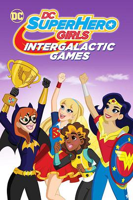 DC超级英雄美少女：星际游戏 DC Super Hero Girls: Intergalactic Games
