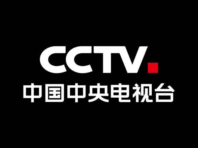 cctv中国中央电视台