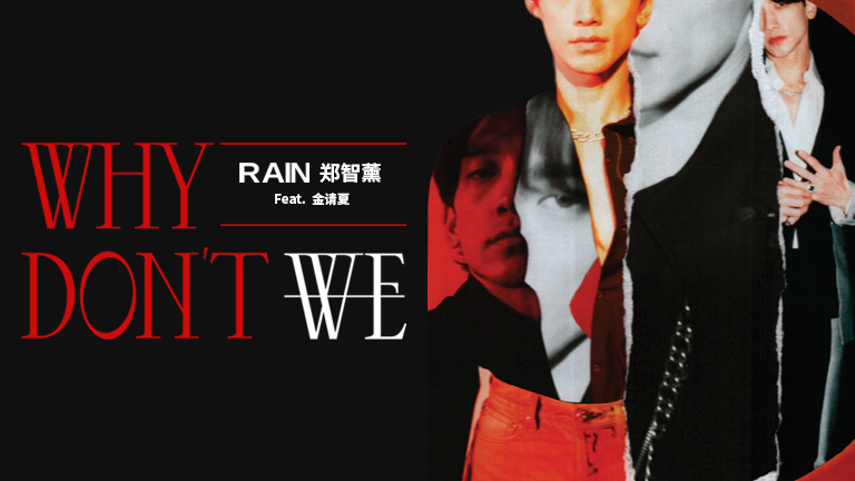 Rain、请夏 - WHY DON'T WE