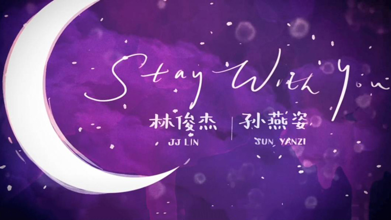 林俊杰、孙燕姿 - Stay With You (英文版)(英文版)