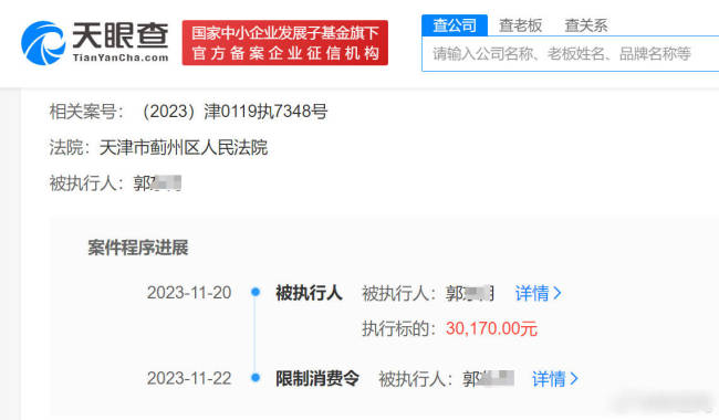 陈飞宇黑粉拒绝道歉被公告 被法院强制执行3万余元