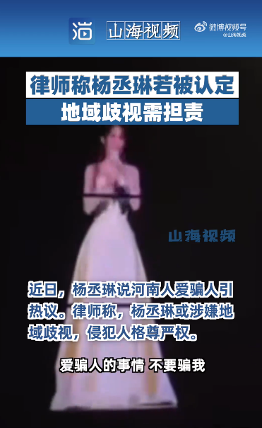 律师称杨丞琳若被认定地域歧视需担责 她说了什么