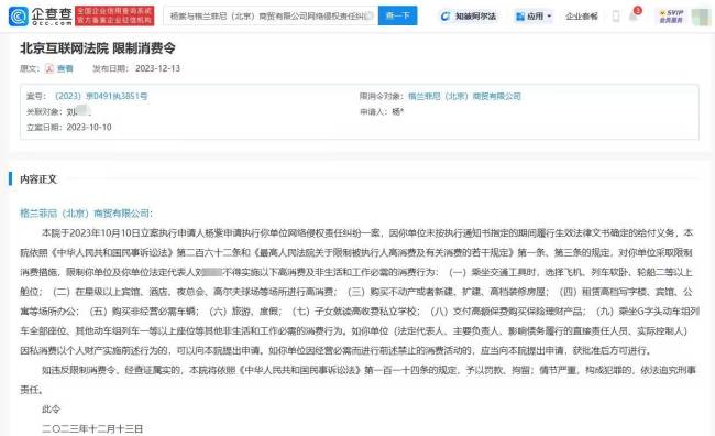 侵权杨紫商家被多次限消 遭强制执行20.5万元