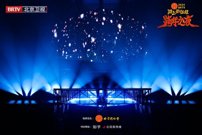 2024北京卫视跨年 听见新征程的声音！