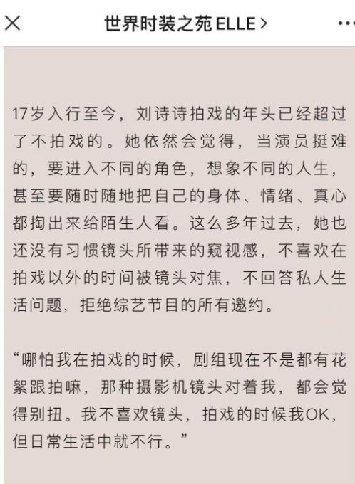 频繁被曝与吴奇隆离婚 刘诗诗：不喜欢曝光私生活