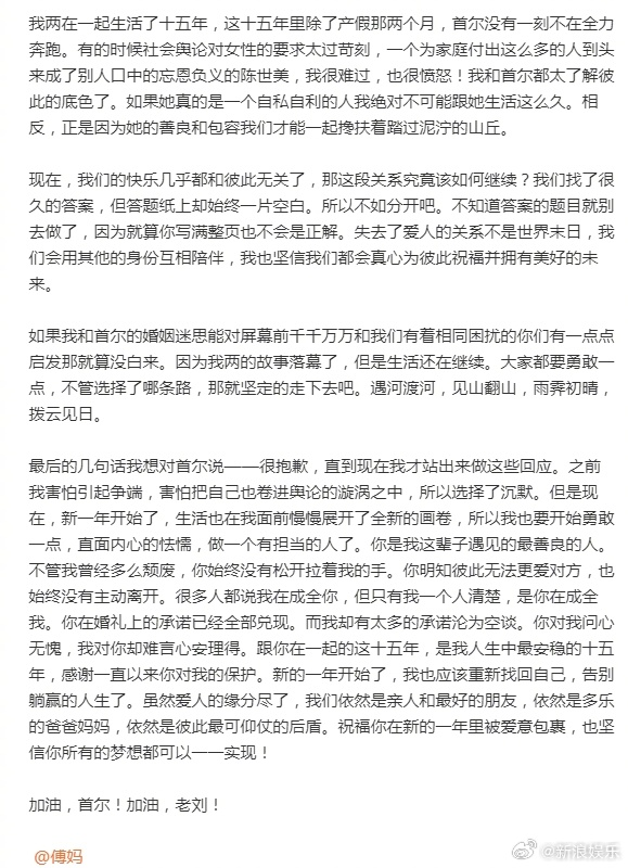 老刘离婚声明 坦白是婚姻关系既得利益者，曾负债靠傅首尔养