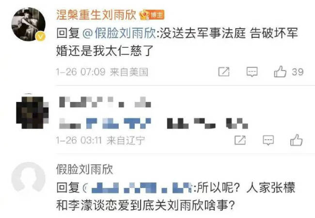 刘雨欣回复网友评论：没把张檬送去法庭还是太仁慈