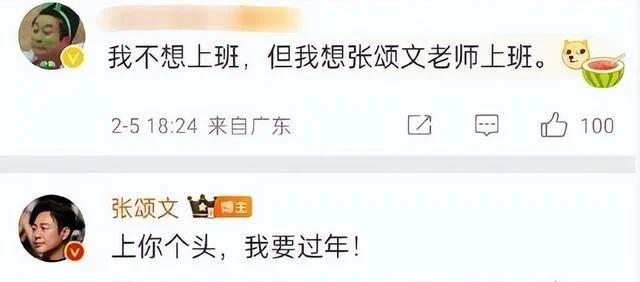 张颂文回应网友上班请求：上你个头，我要过年